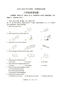 江苏省徐州市2022-2023学年八年级上学期期末英语试题（含答案）