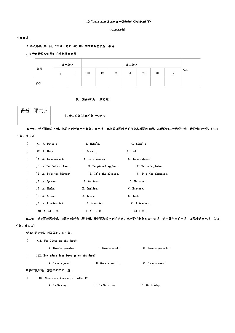 陕西省咸阳市礼泉县2022-2023学年八年级上学期期末英语试题（含答案）01