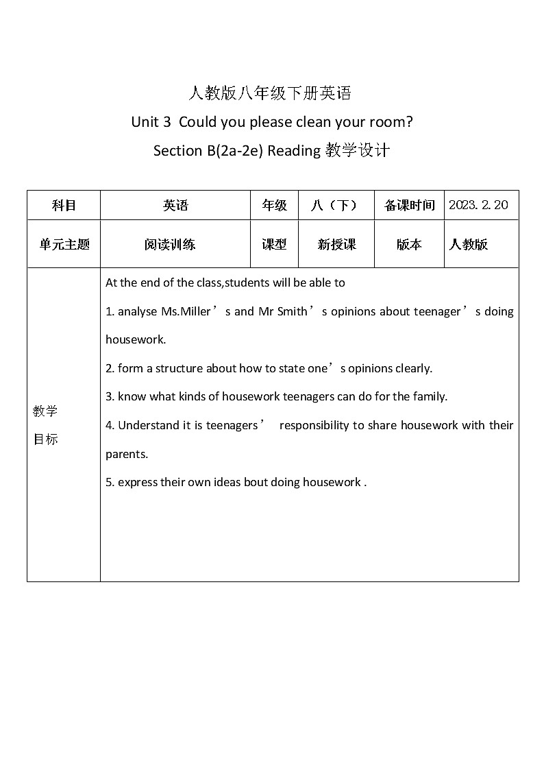 人教版八年级下册英语Unit 3  Could you please clean your 教学设计第1页