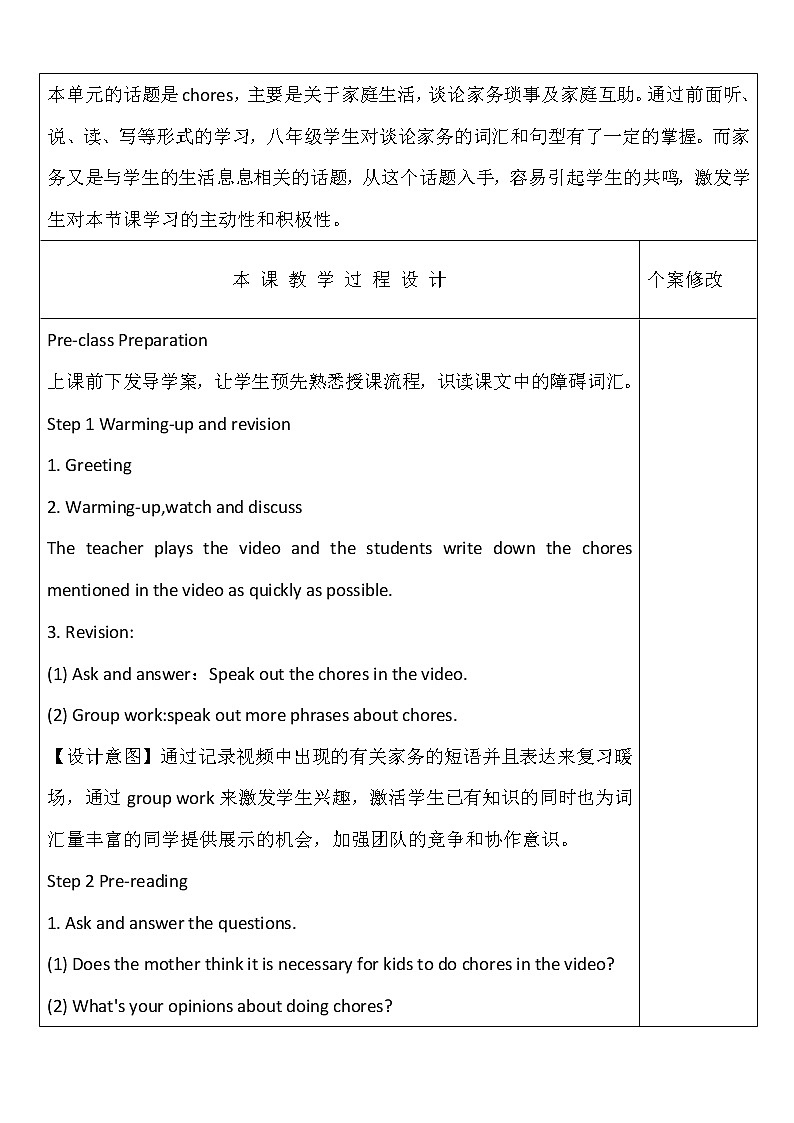 人教版八年级下册英语Unit 3  Could you please clean your 教学设计第3页