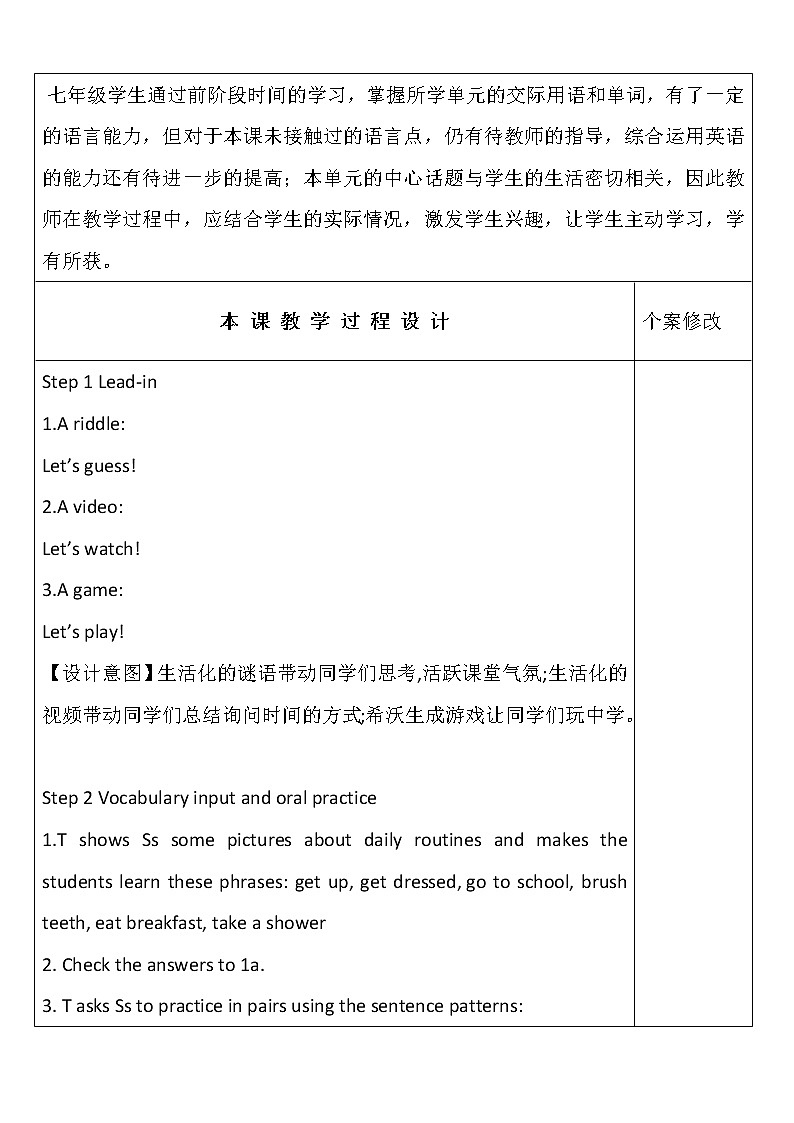 人教版七年级下册英语Unit 2 What time do you go to school教学设计03