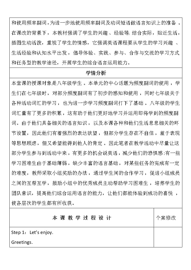 人教版八年级上册英语Unit 2 How often do you do exercise教学设计第3页