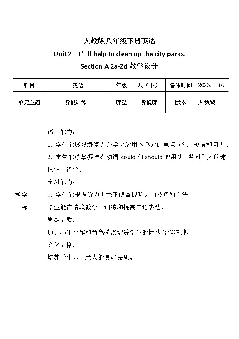 人教版八年级下册英语Unit 2  I’ll help to clean up th教学设计第1页