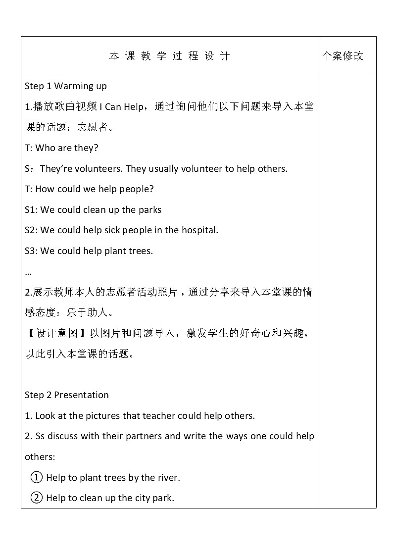 人教版八年级下册英语Unit 2  I’ll help to clean up th教学设计第3页