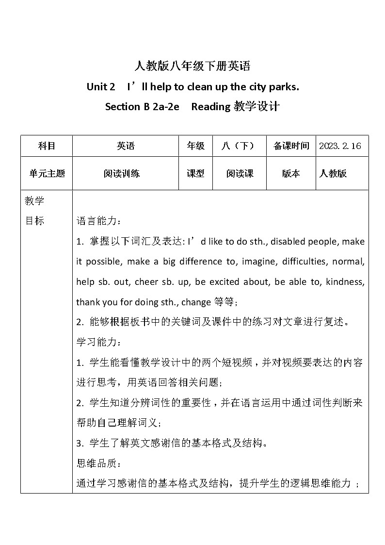 人教版八年级下册英语Unit 2  I’ll help to clean up the ci教学设计第1页