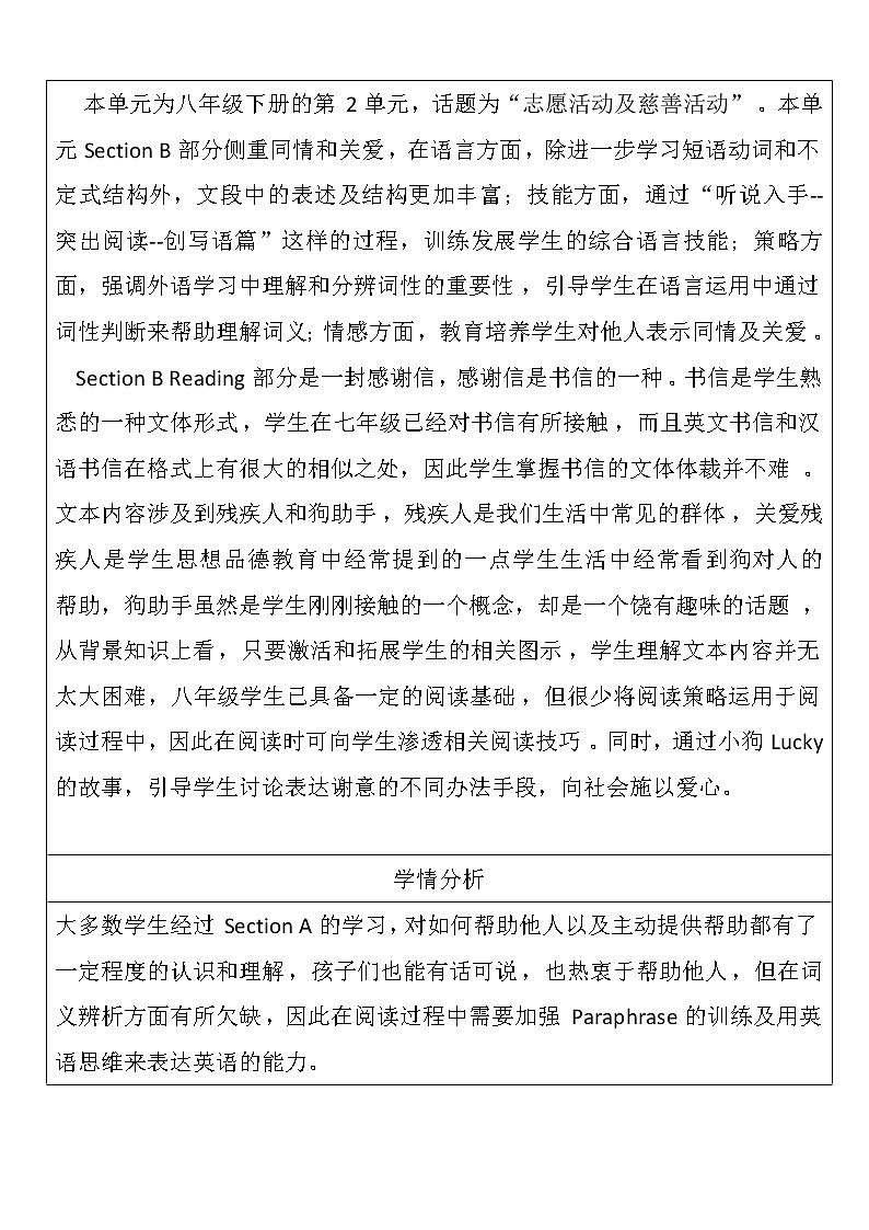 人教版八年级下册英语Unit 2  I’ll help to clean up the ci教学设计第3页