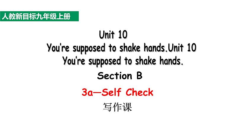 [人教版]九年级英语Unit10SectionB3a-SelfCheck课件第1页