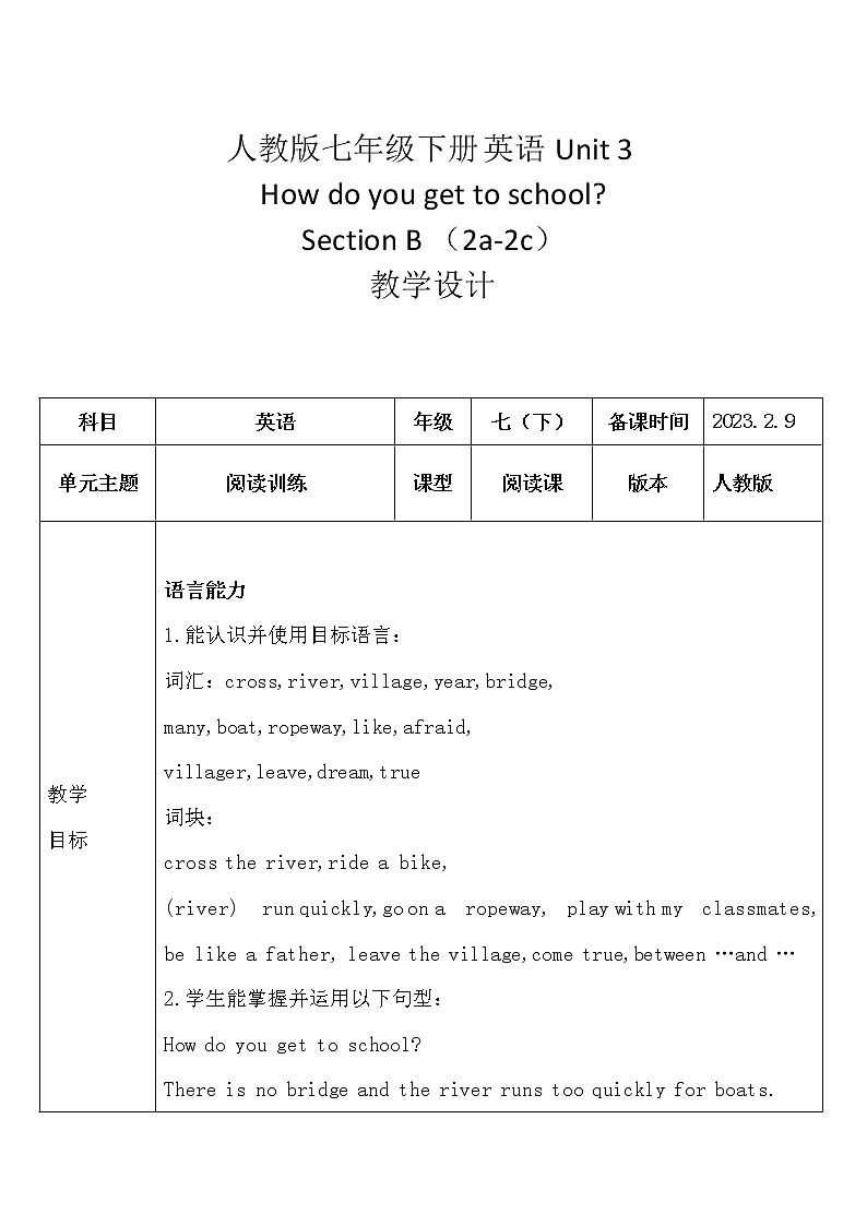 人教版七年级下册英语Unit 3 How do you get to school教学设计第1页