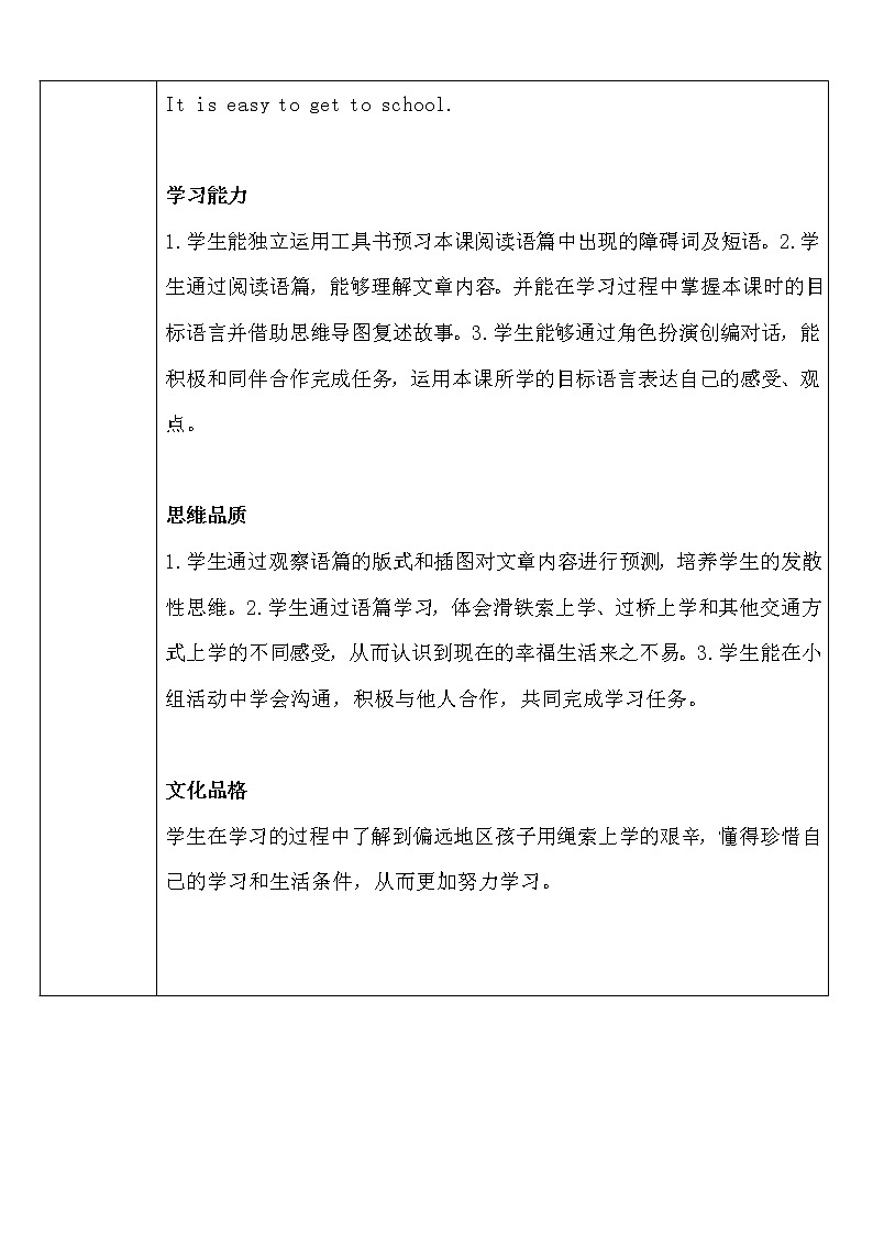 人教版七年级下册英语Unit 3 How do you get to school教学设计第2页
