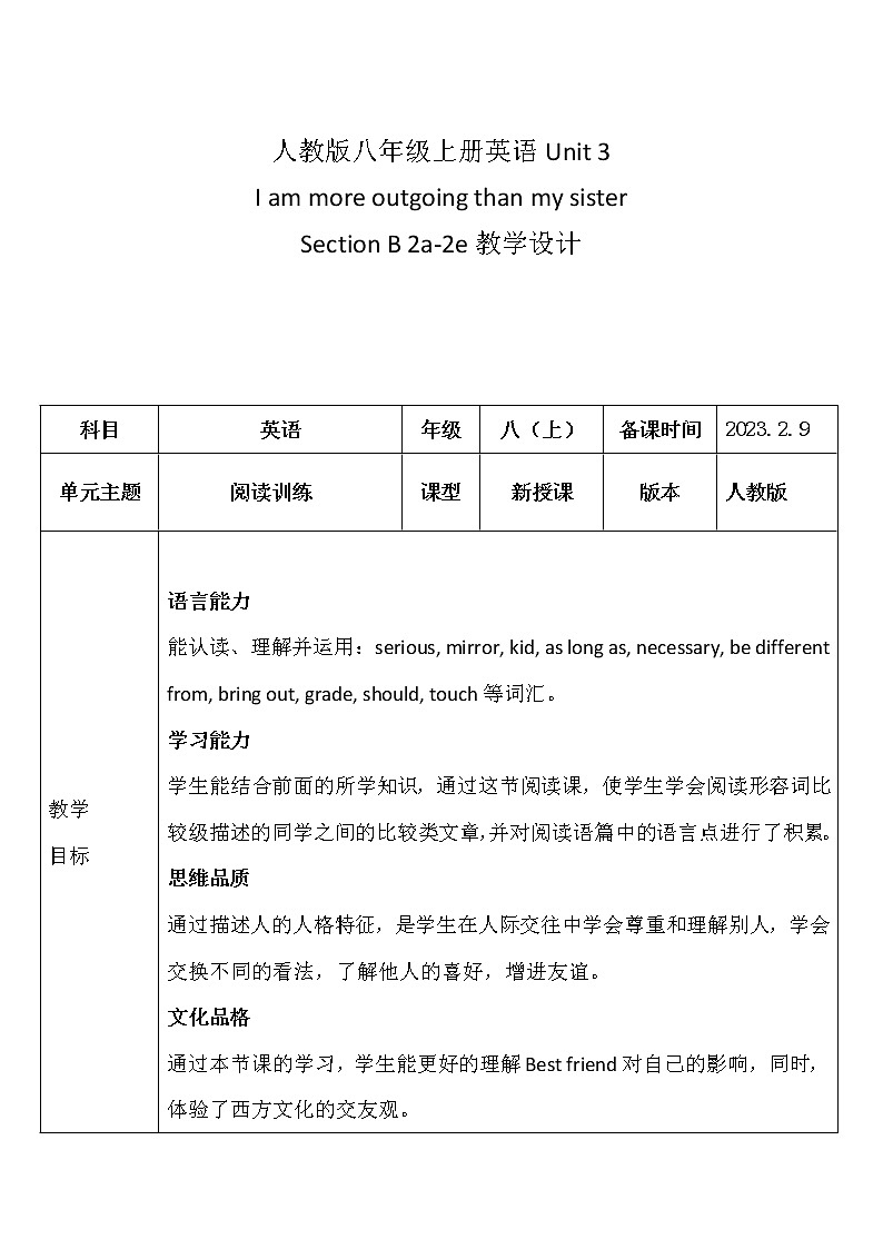 人教版八年级上册英语Unit 3I am more outgoing than my si教学设计01