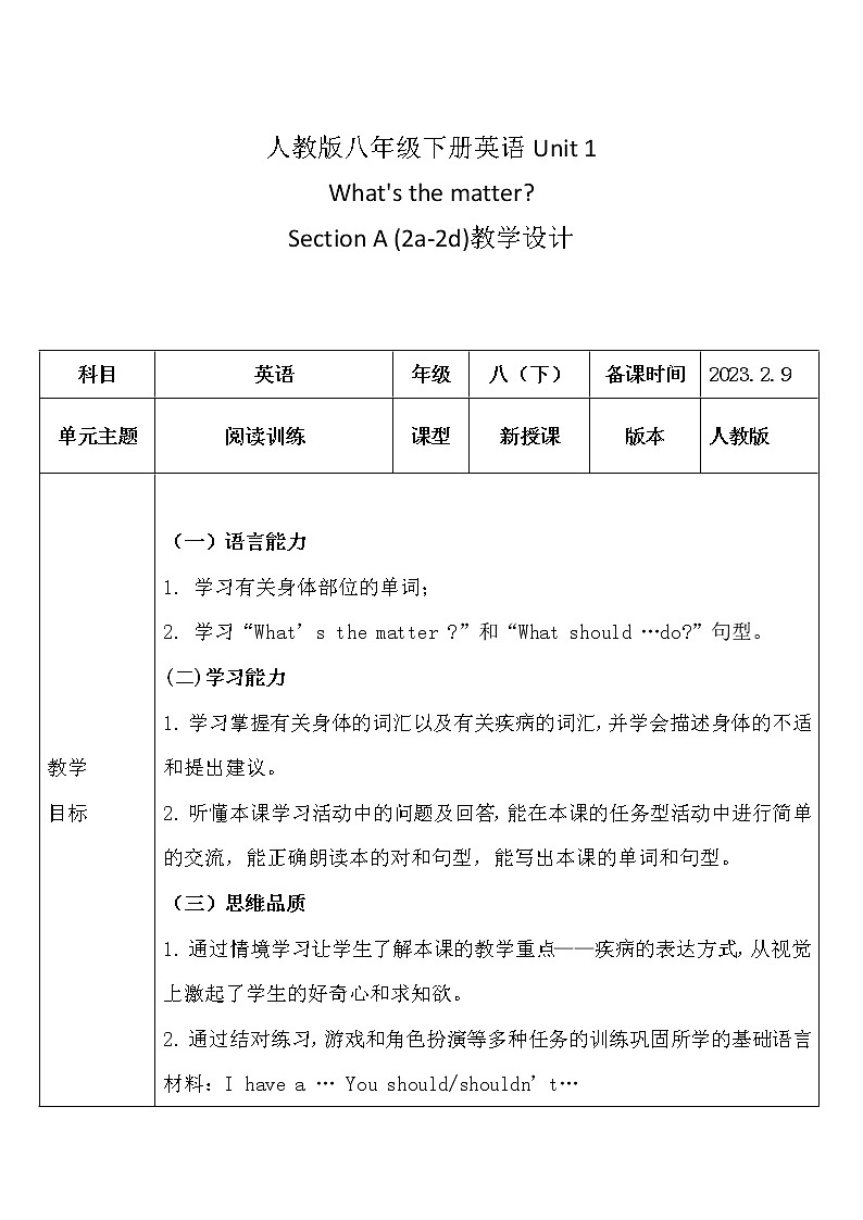 人教版八年级下册英语Unit 1What's the matter?教学设计01