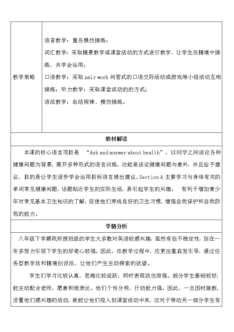 人教版八年级下册英语Unit 1What's the matter?教学设计03