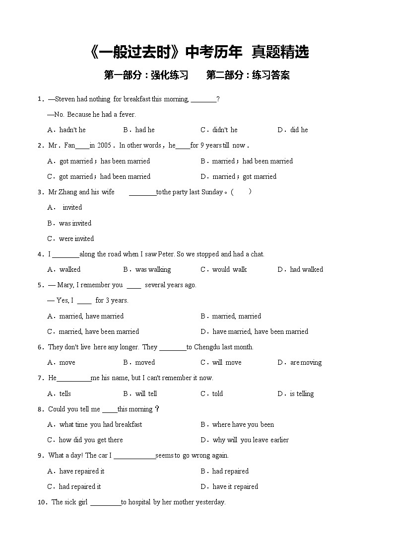 中考英语语法真题：一般过去时 附答案第1页