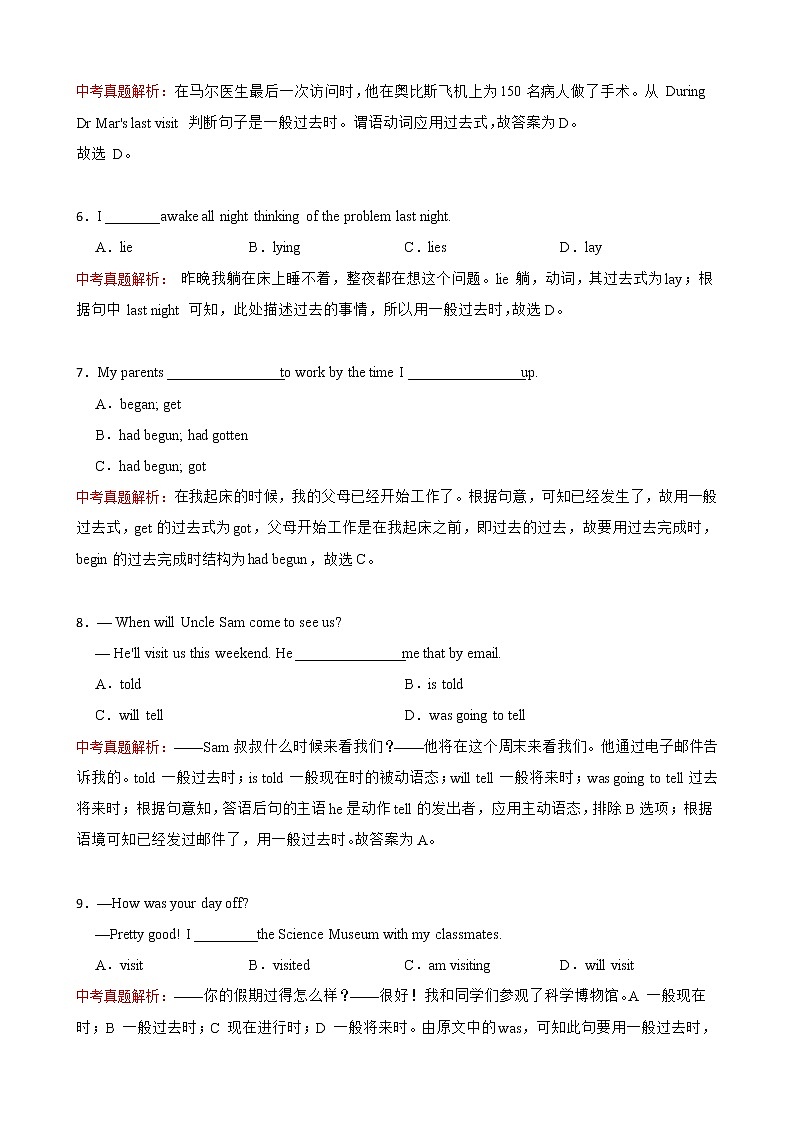 中考英语语法真题：一般过去时 附解析5第2页