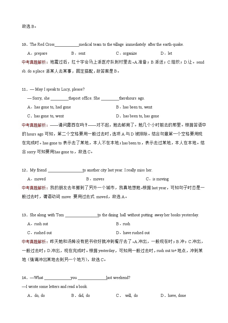 中考英语语法真题：一般过去时 附解析5第3页