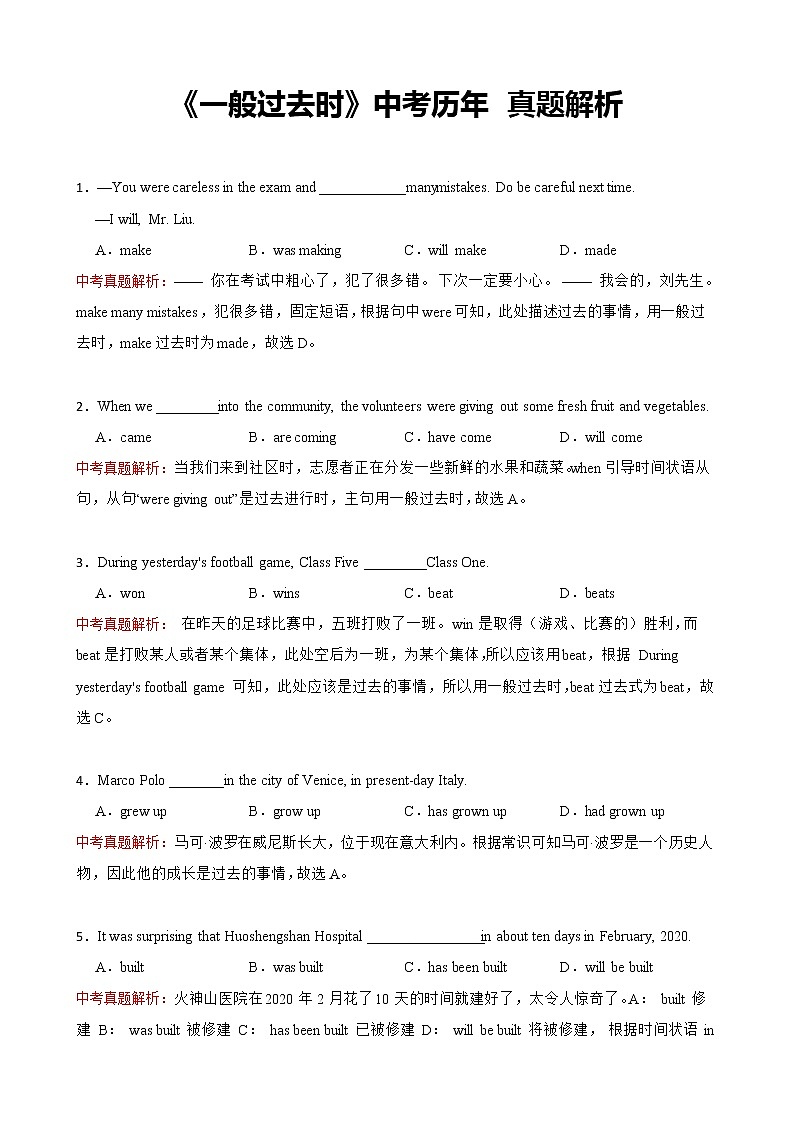中考英语语法真题：一般过去时 附解析第1页