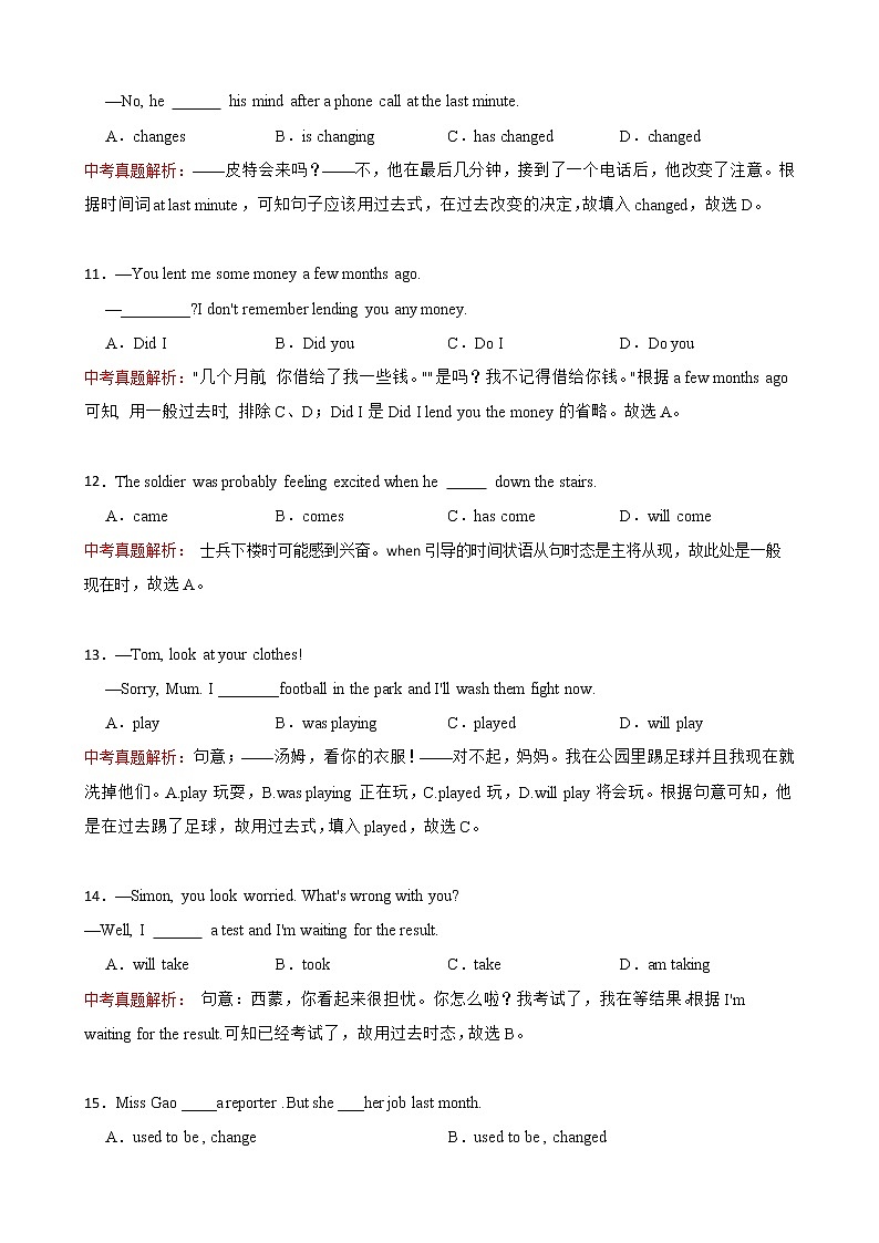 中考英语语法真题：一般过去时 附解析第3页