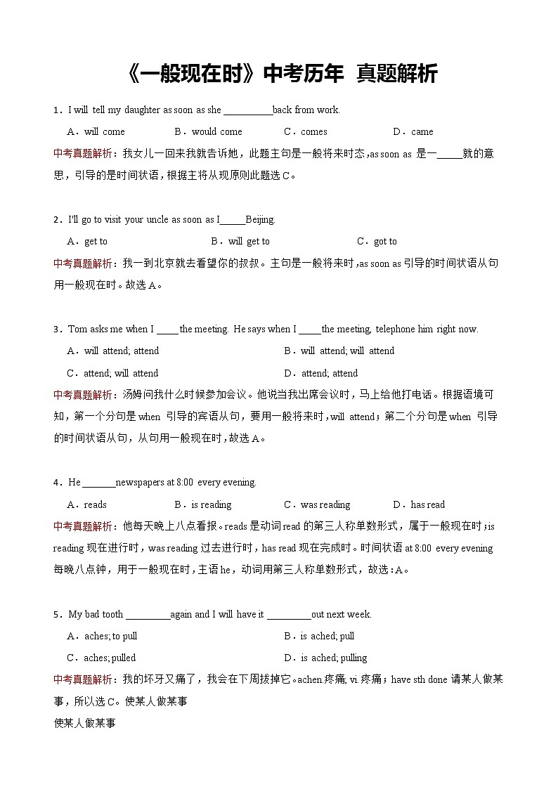 中考英语语法真题：一般现在时 附解析4第1页