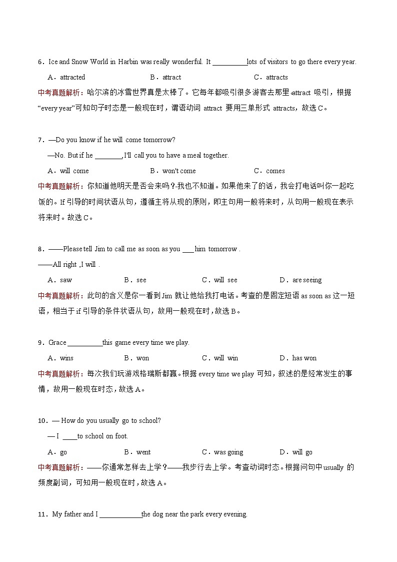 中考英语语法真题：一般现在时 附解析4第2页