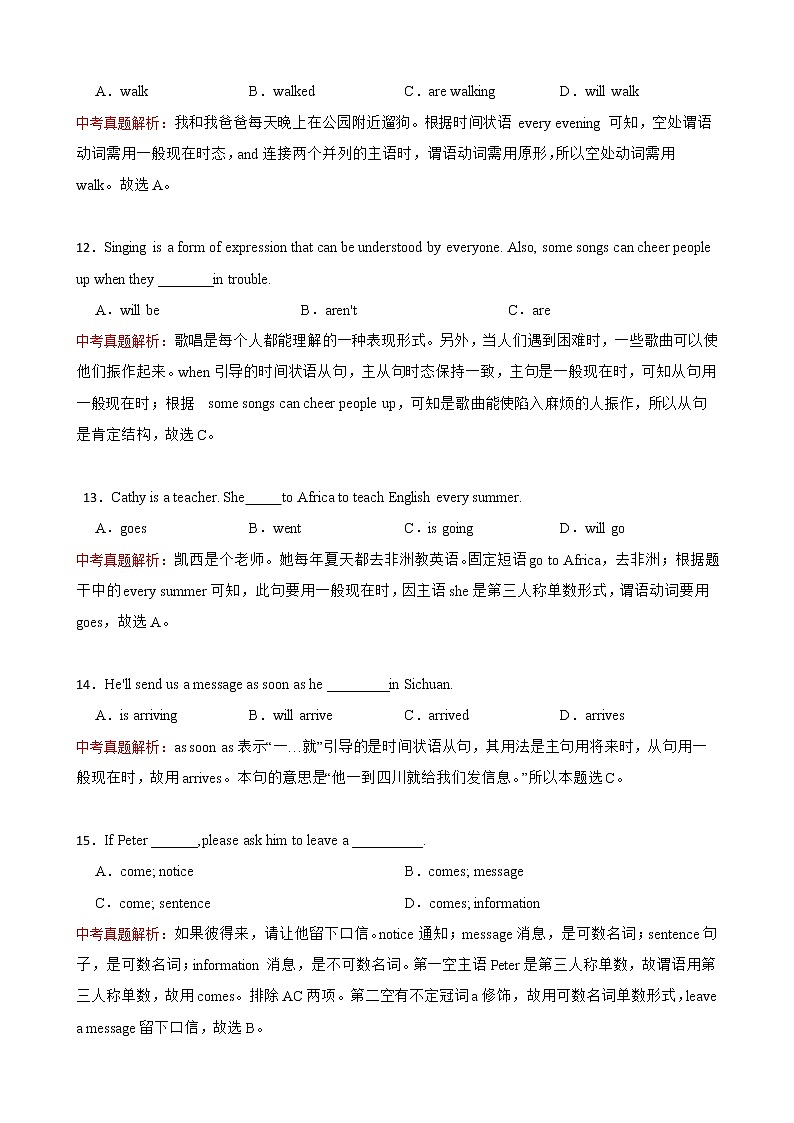 中考英语语法真题：一般现在时 附解析4第3页