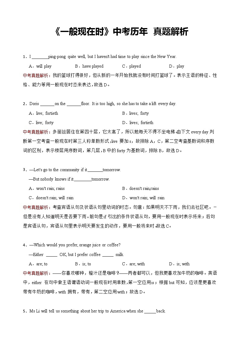 中考英语语法真题：一般现在时 附解析3第1页