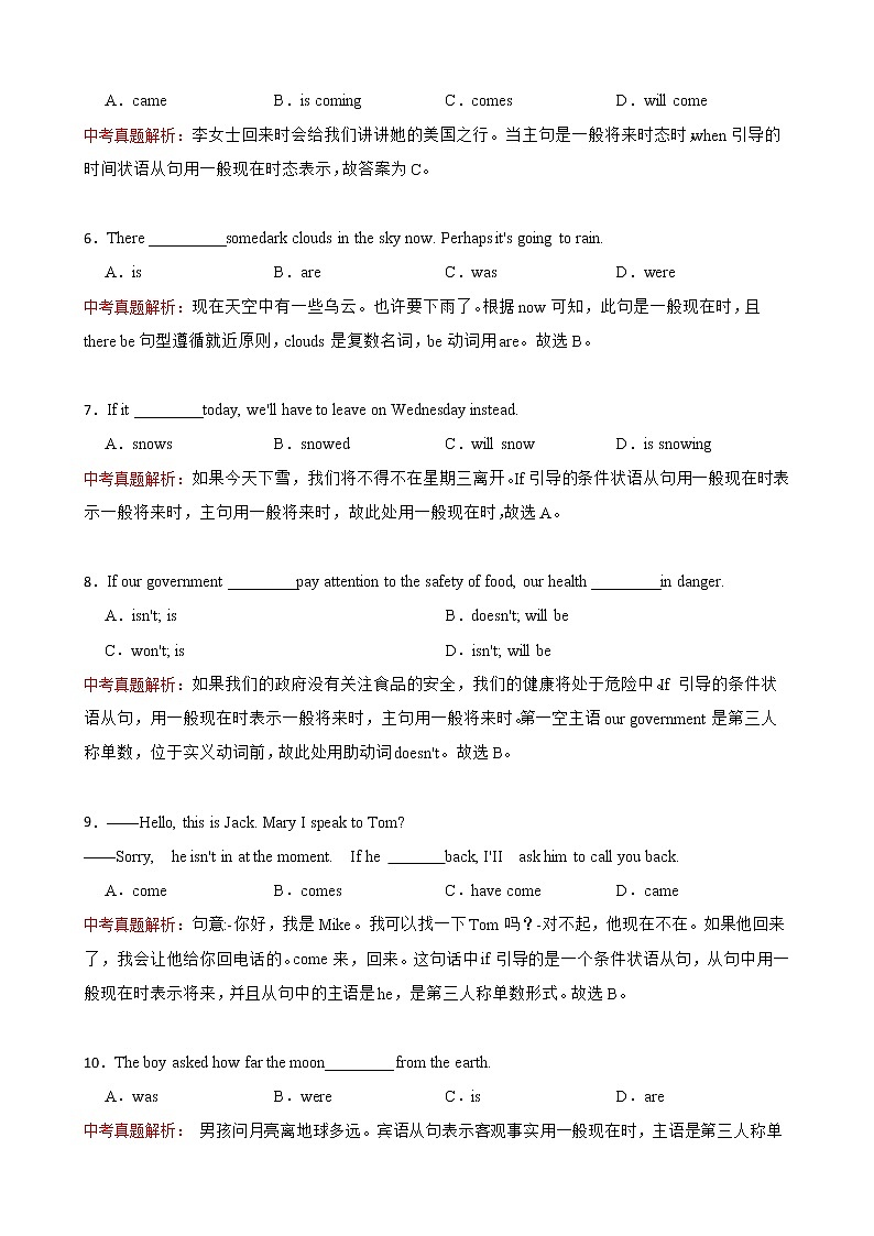 中考英语语法真题：一般现在时 附解析3第2页