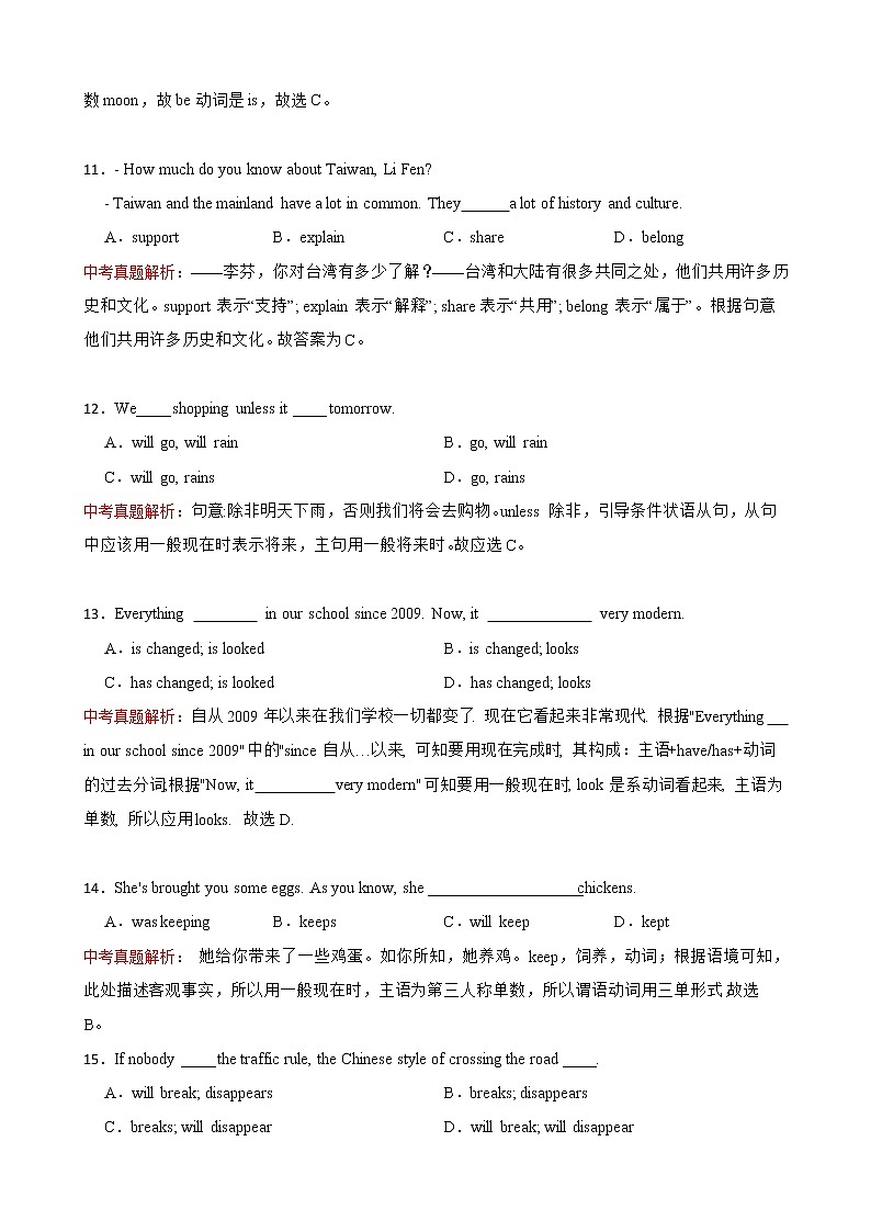 中考英语语法真题：一般现在时 附解析3第3页