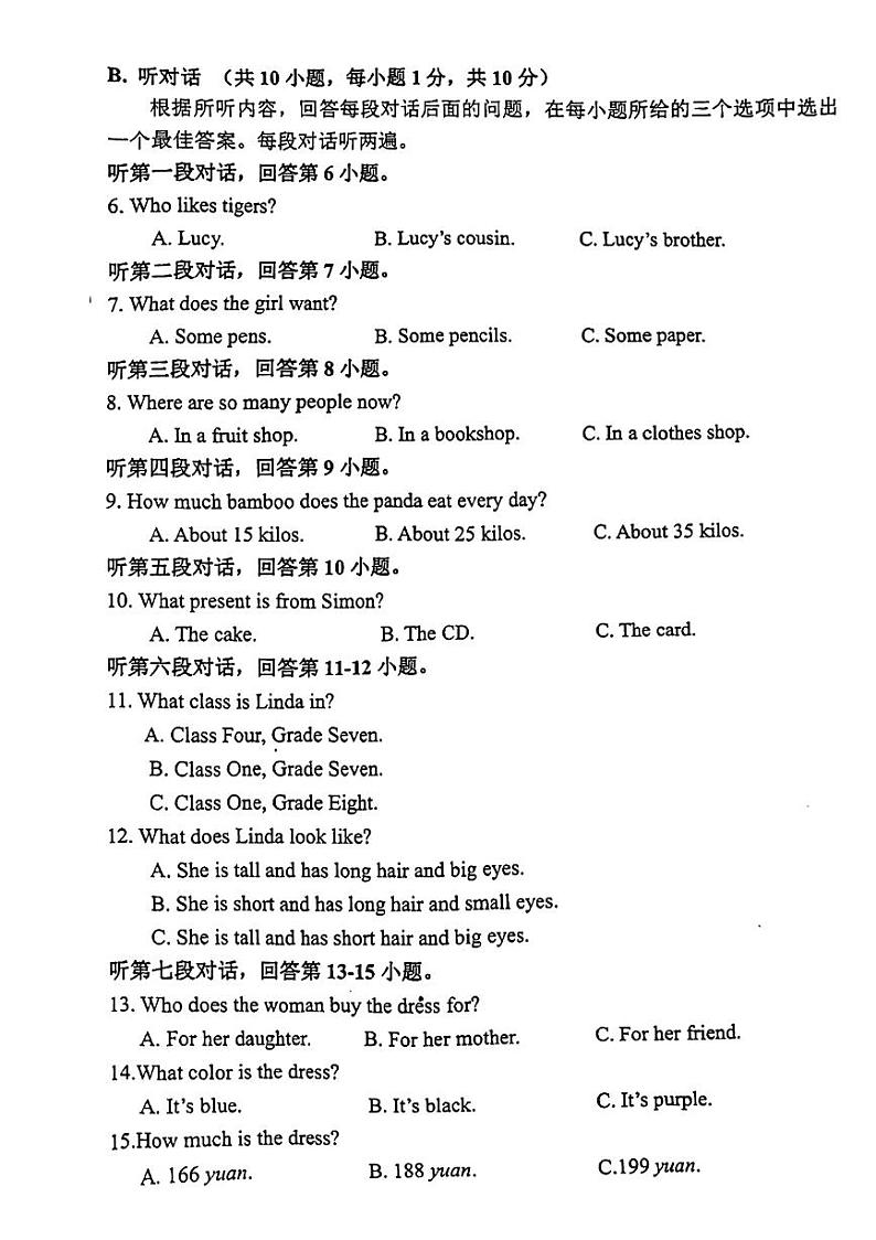 广东省江门市第二中学2022-2023学年七年级上学期期末英语试题02