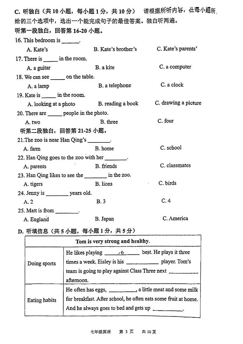 广东省江门市第二中学2022-2023学年七年级上学期期末英语试题03