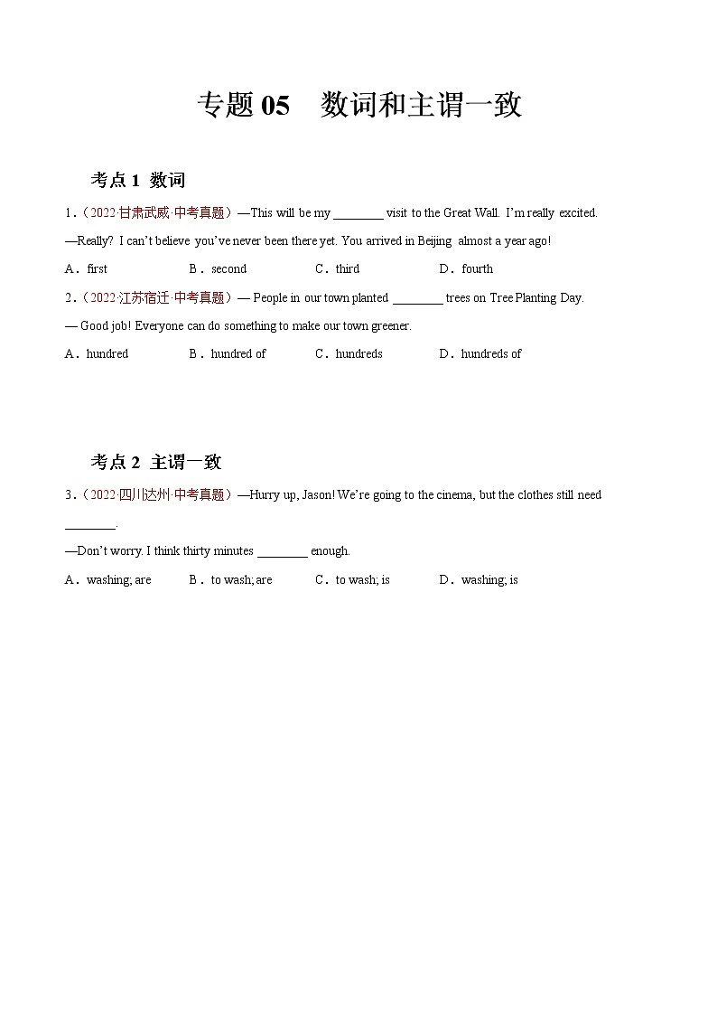 专题05 数词和主谓一致-2022年中考英语真题分项汇编 （全国通用）01