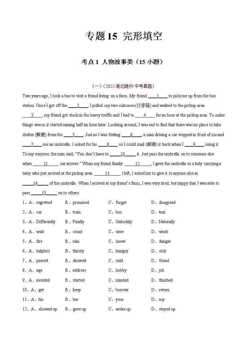 专题15 完形填空 考点1 人物故事类（15小题）-2022年中考英语真题分项汇编 （全国通用）01