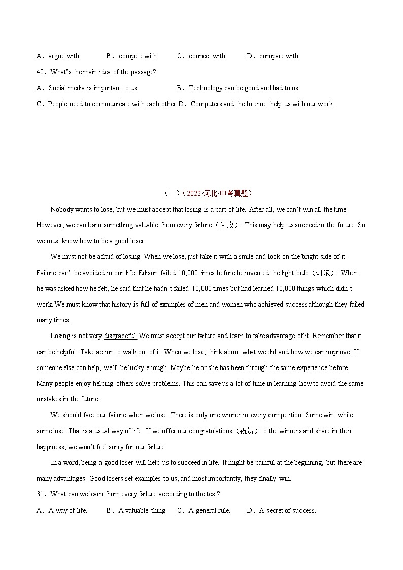 专题16 阅读理解 考点4 议论文-2022年中考英语真题分项汇编 （全国通用）02