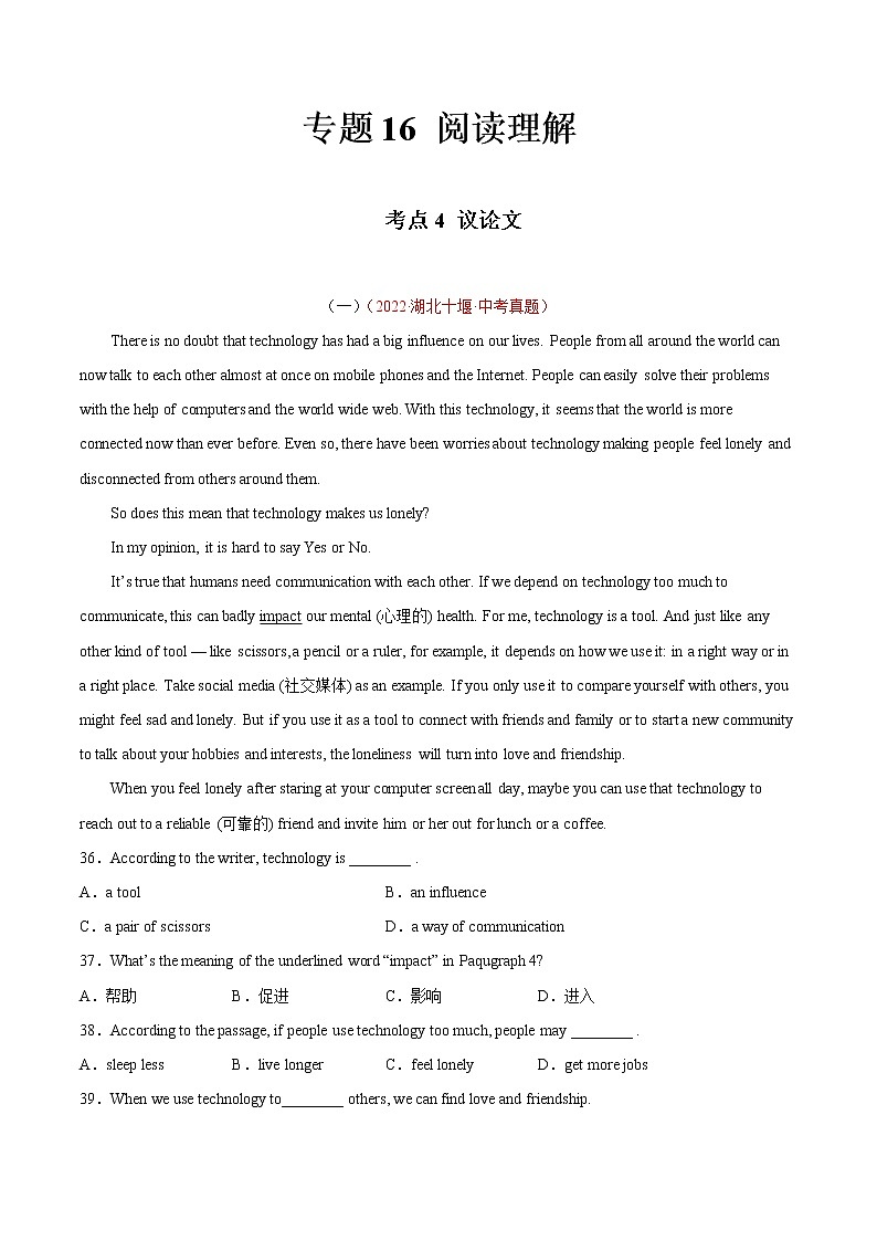 专题16 阅读理解 考点4 议论文-2022年中考英语真题分项汇编 （全国通用）01
