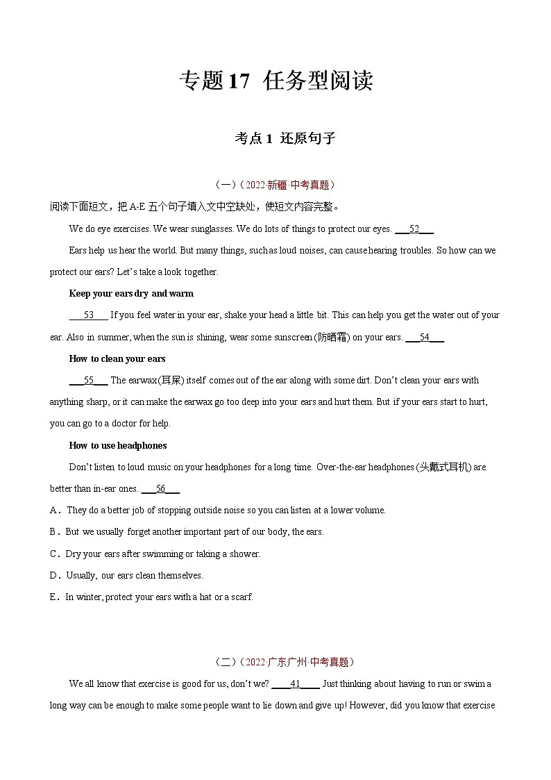 专题17 任务型阅读 考点1 还原句子-2022年中考英语真题分项汇编 （全国通用）（原卷版）第1页