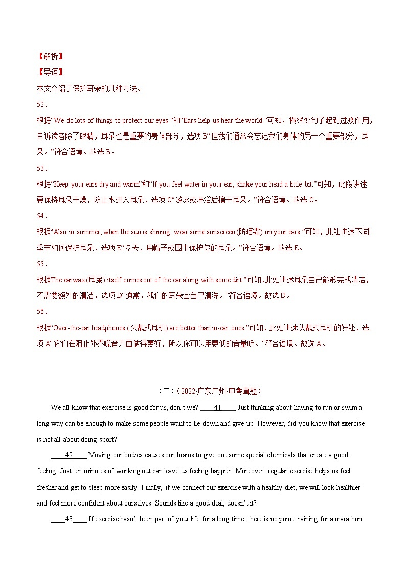 专题17 任务型阅读 考点1 还原句子-2022年中考英语真题分项汇编 （全国通用）（解析版）第2页