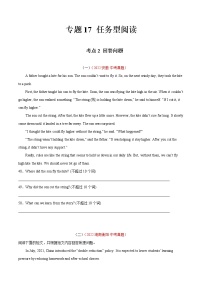 专题17 任务型阅读 考点2 回答问题-2022年中考英语真题分项汇编 （全国通用）