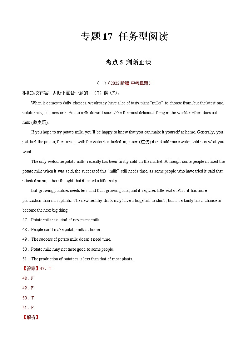 专题17 任务型阅读 考点5 判断正误-2022年中考英语真题分项汇编 （全国通用）（解析版）第1页