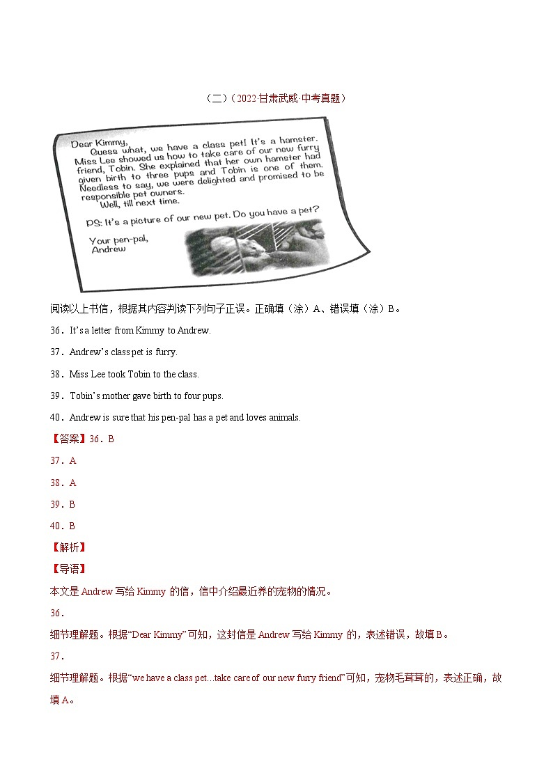 专题17 任务型阅读 考点5 判断正误-2022年中考英语真题分项汇编 （全国通用）（解析版）第3页