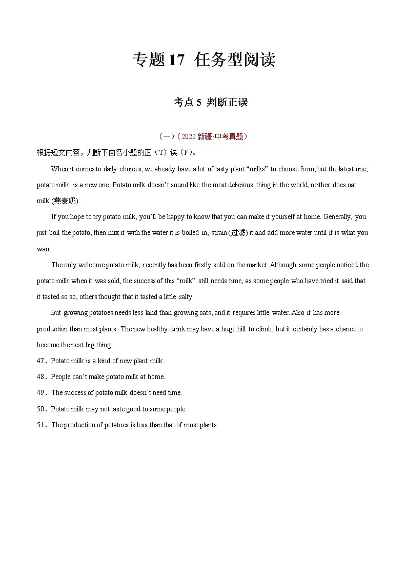 专题17 任务型阅读 考点5 判断正误-2022年中考英语真题分项汇编 （全国通用）（原卷版）第1页
