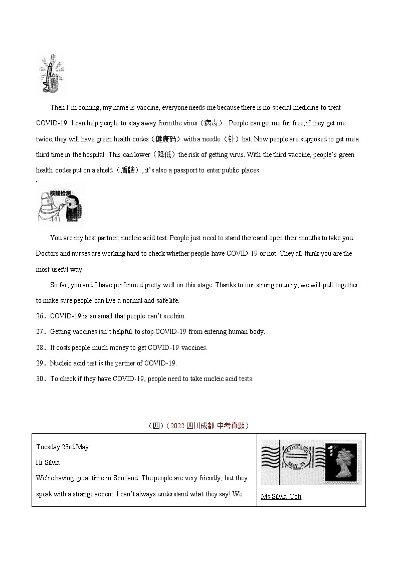 专题17 任务型阅读 考点5 判断正误-2022年中考英语真题分项汇编 （全国通用）（原卷版）第3页