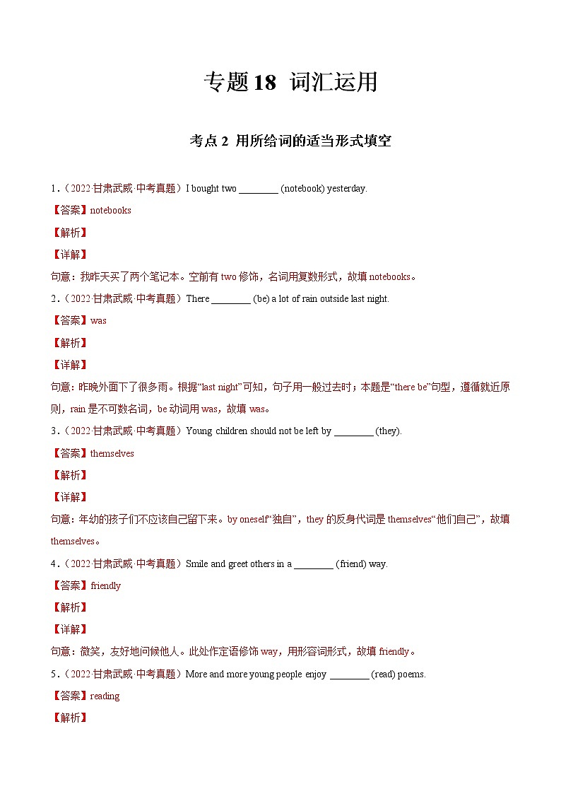 专题18 词汇运用 考点2 用所给词的适当形式填空-2022年中考英语真题分项汇编 （全国通用）01