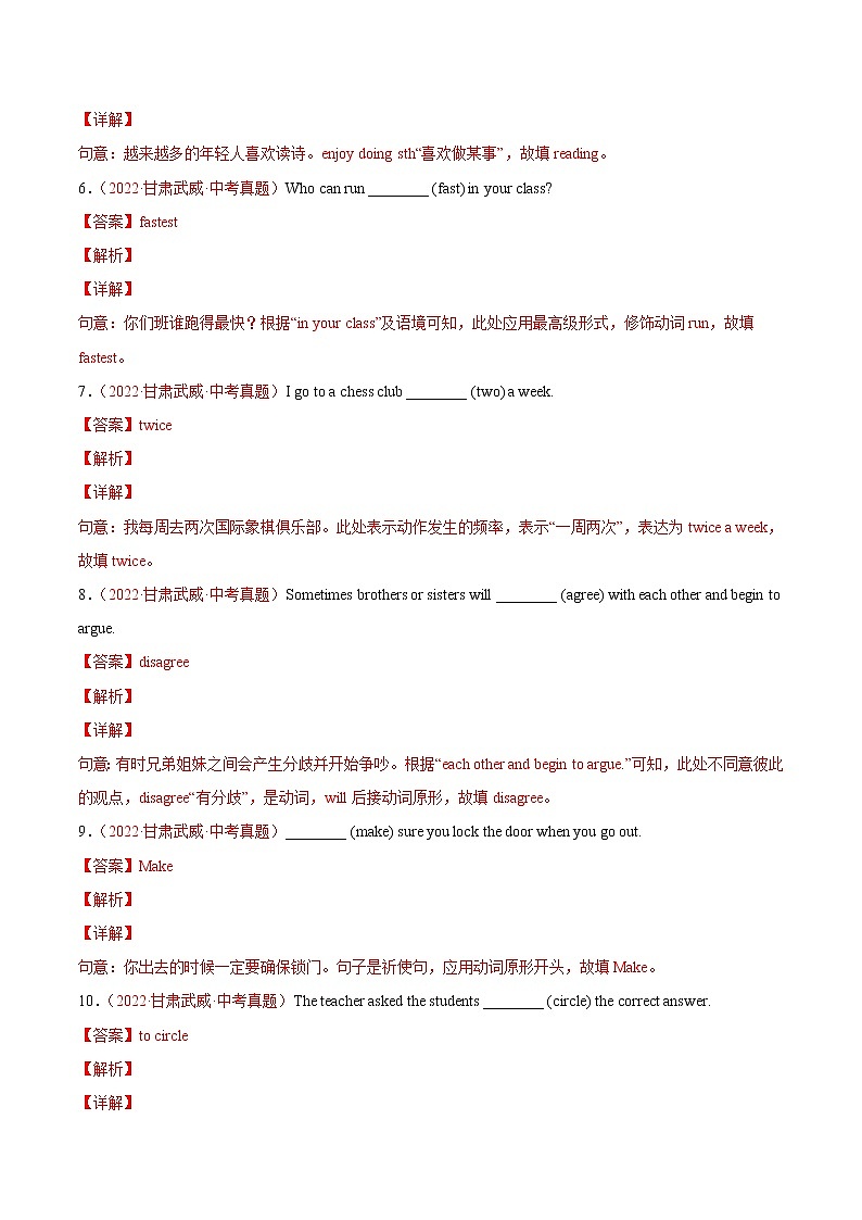 专题18 词汇运用 考点2 用所给词的适当形式填空-2022年中考英语真题分项汇编 （全国通用）02