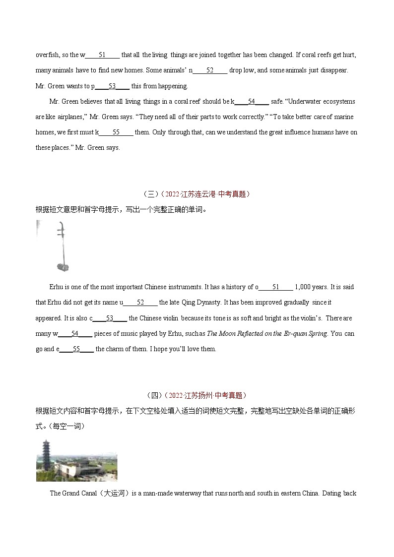 专题19 短文填空 考点1 首字母填空-2022年中考英语真题分项汇编 （全国通用）02