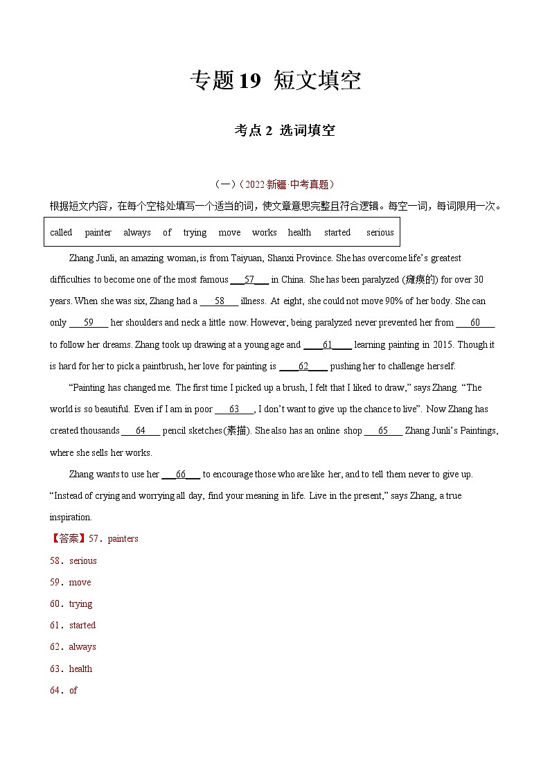 专题19 短文填空 考点2 选词填空-2022年中考英语真题分项汇编 （全国通用）（解析版）第1页