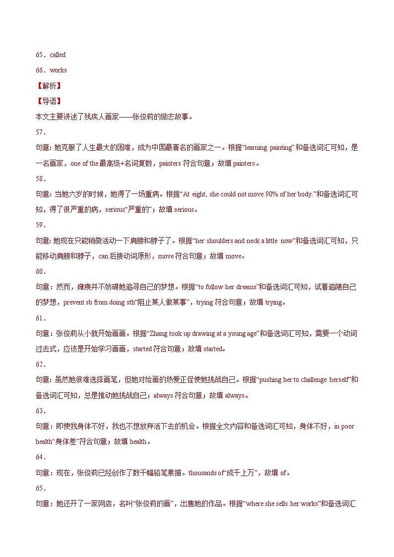 专题19 短文填空 考点2 选词填空-2022年中考英语真题分项汇编 （全国通用）（解析版）第2页