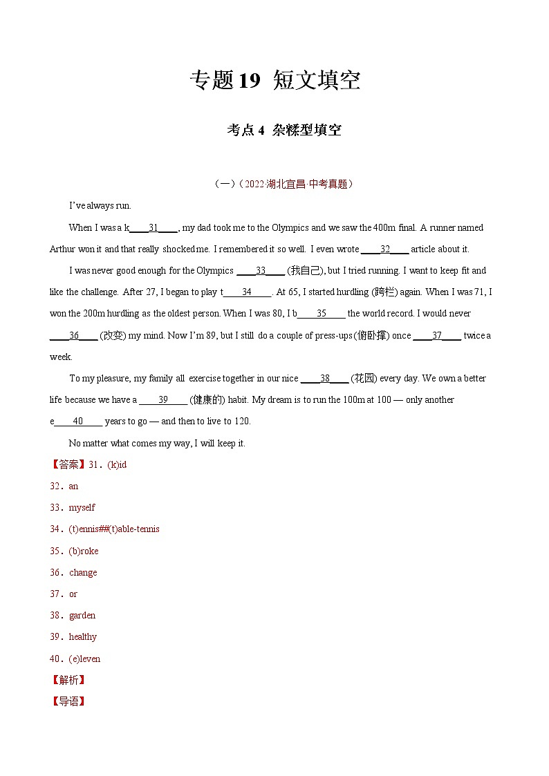 专题19 短文填空 考点4 杂糅型填空-2022年中考英语真题分项汇编 （全国通用）（解析版）第1页