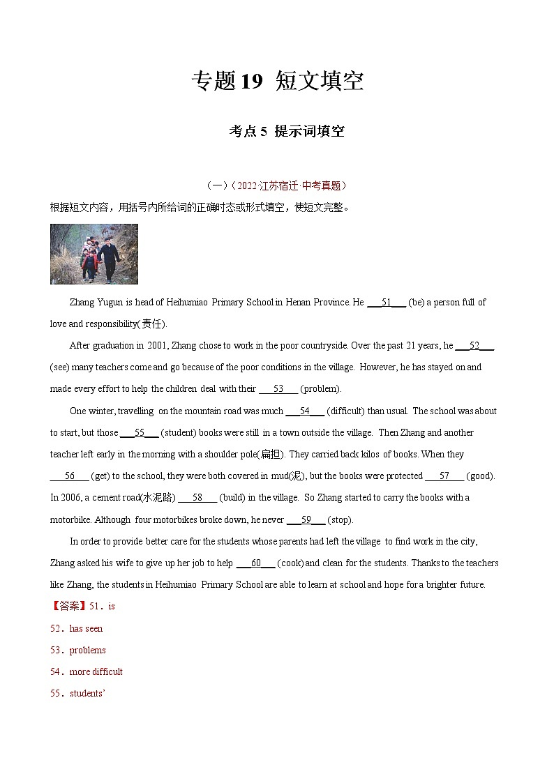 专题19 短文填空 考点5 提示词填空-2022年中考英语真题分项汇编 （全国通用）（解析版）第1页