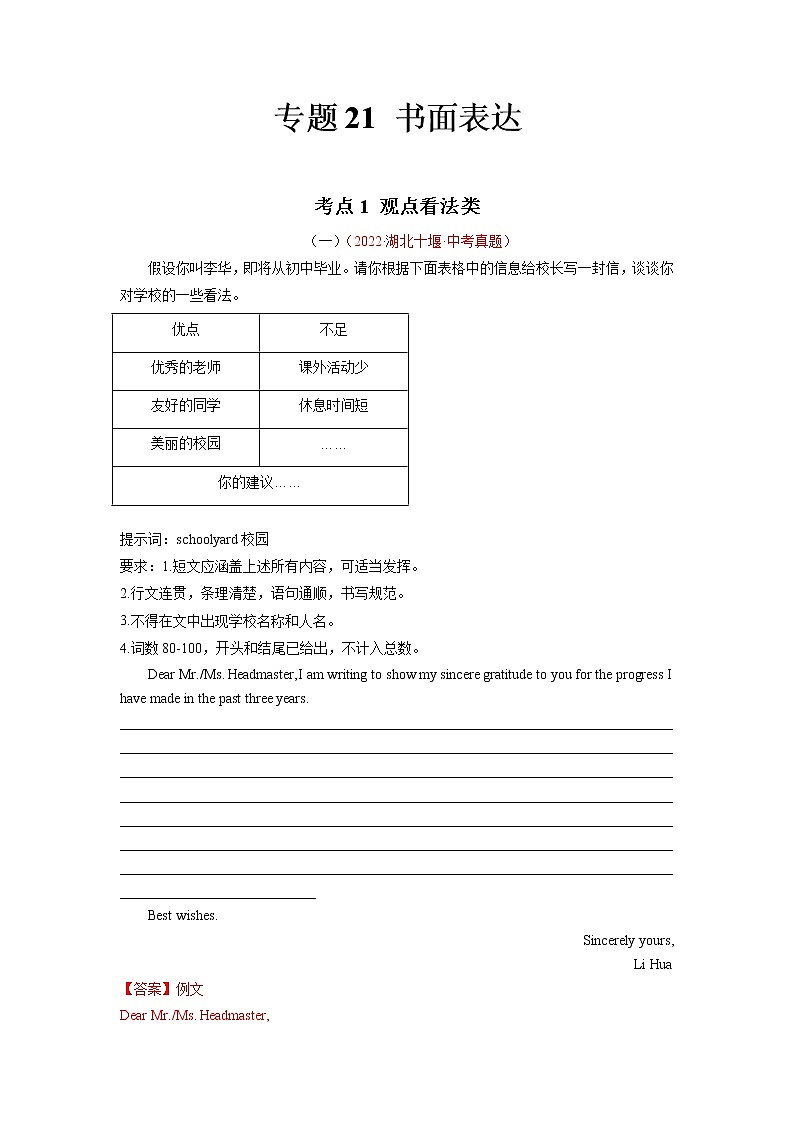 专题21 书面表达 考点1 观点看法类-2022年中考英语真题分项汇编 （全国通用）01