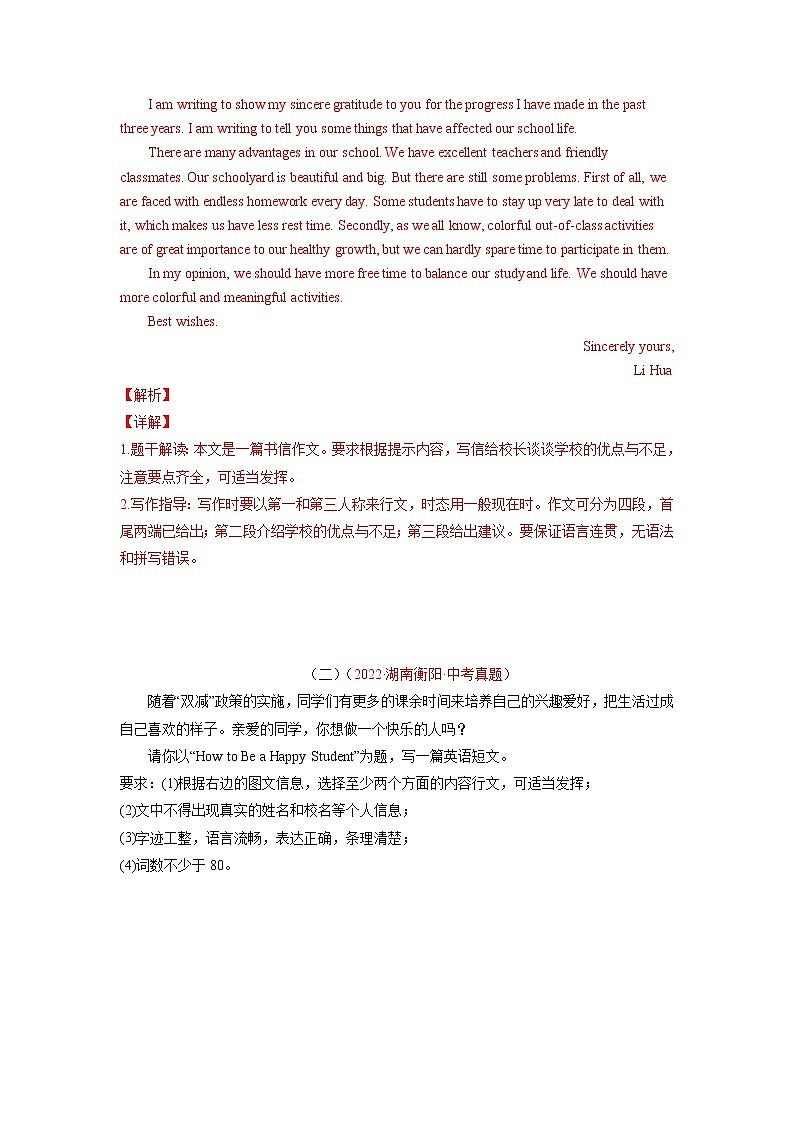 专题21 书面表达 考点1 观点看法类-2022年中考英语真题分项汇编 （全国通用）02