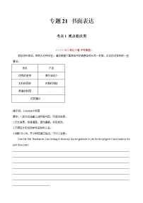 专题21 书面表达 考点1 观点看法类-2022年中考英语真题分项汇编 （全国通用）